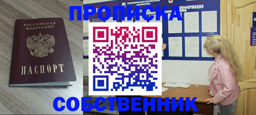 прописка для военкомата в Салехарде